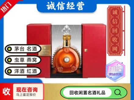 回收价格:宁江区回收洋酒