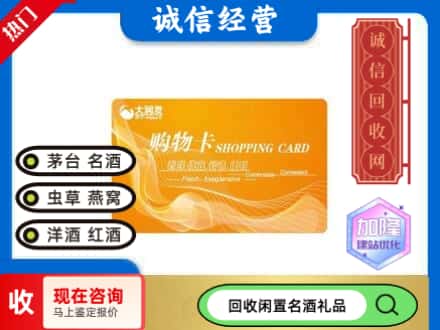 宁江区回收大润发购物卡