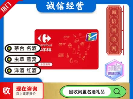 宁江区回收家乐福超市卡