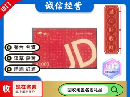 宁江区回收京东卡