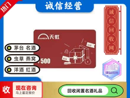 宁江区回收天虹卡