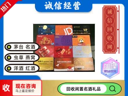 宁江区回收网购卡