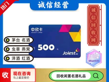 宁江区回收中欣卡