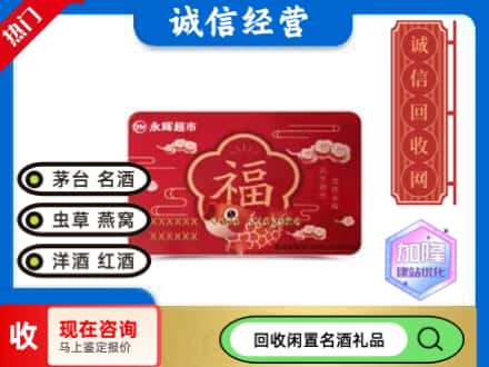 宁江区回收永辉超市卡