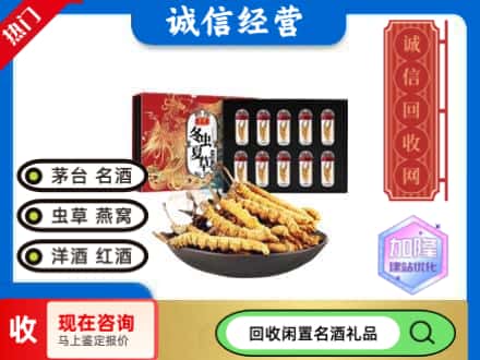 宁江区回收虫草礼盒