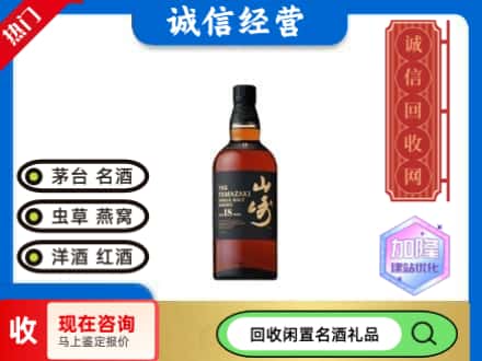 宁江区回收山崎洋酒